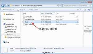 удалить файл SanDisk SecureAccess V3.0