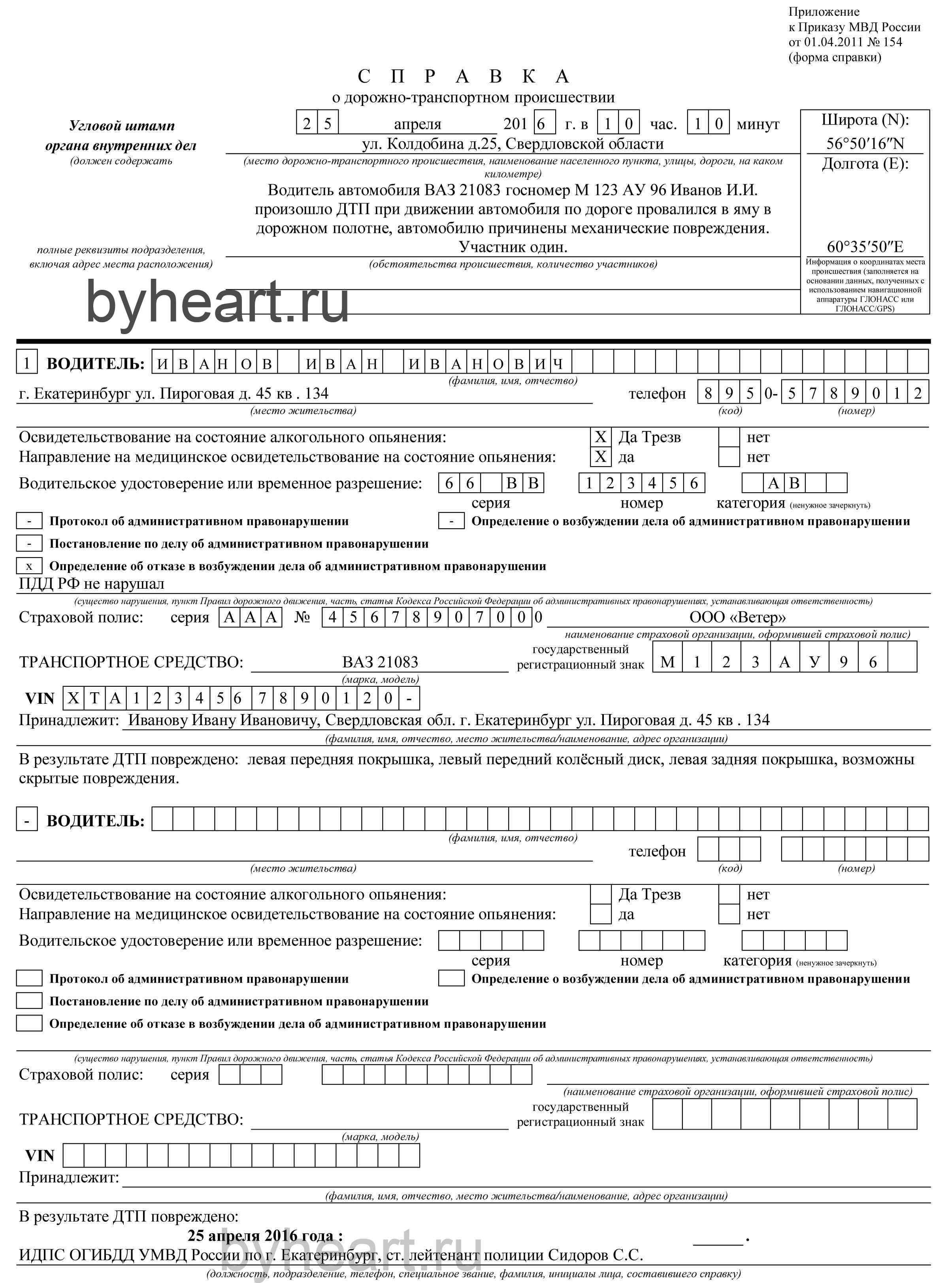 Справка по форме 154 гибдд образец