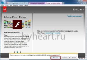 Скачивание и запуск установщика Adobe Flash Player