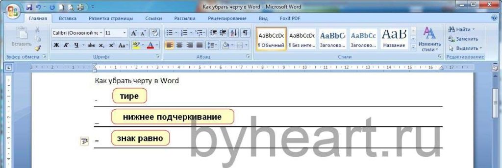 Как сделать снизу черту Как сделать снизу черту